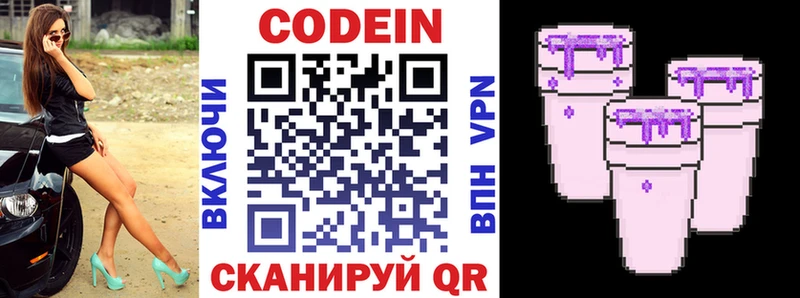 Купить где  Завитинск  Codein напиток Lean (лин) 